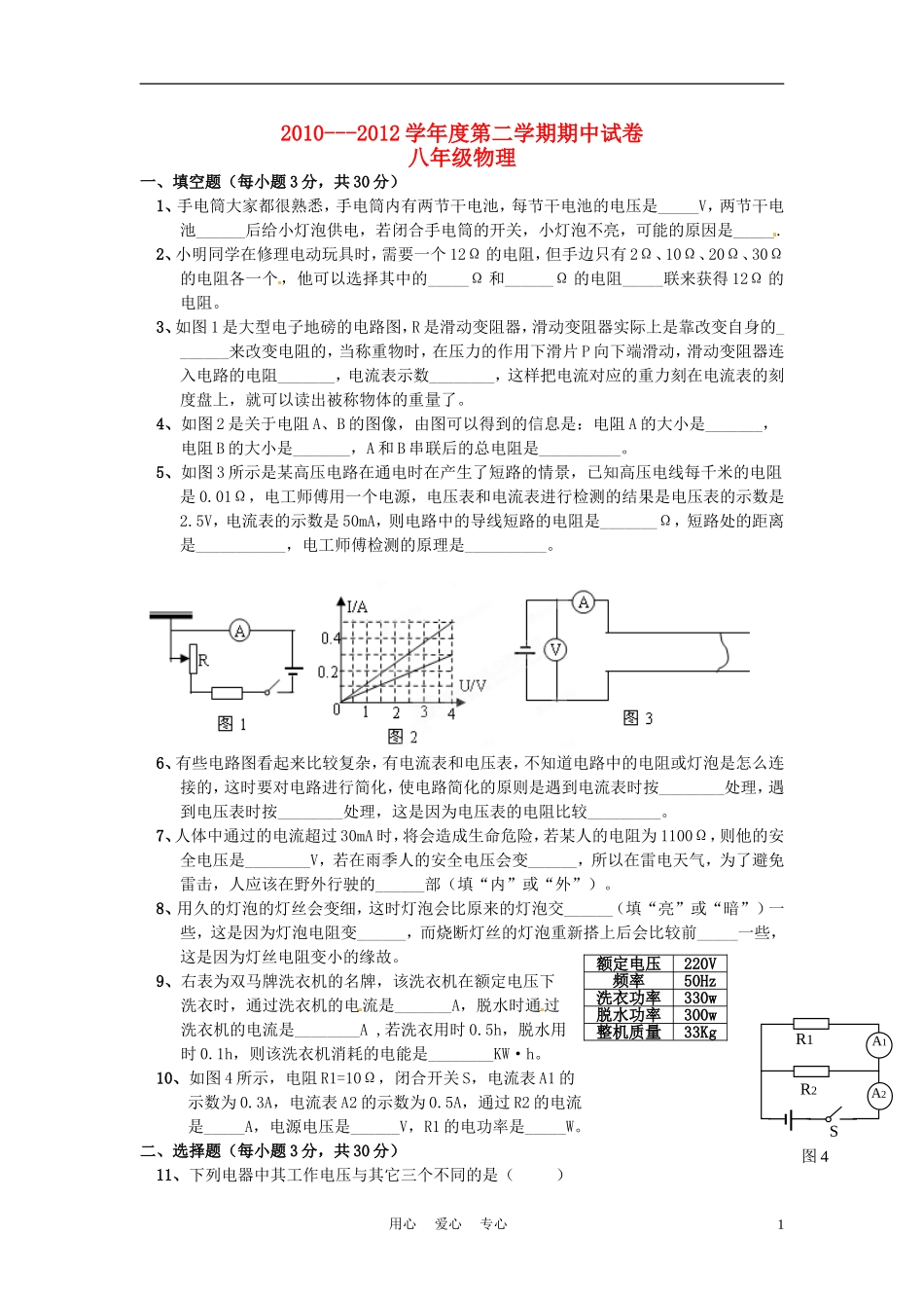新疆兵团农五师八十八中2010-2011学年八年级物理下学期期中考试试题-人教新课标版_第1页