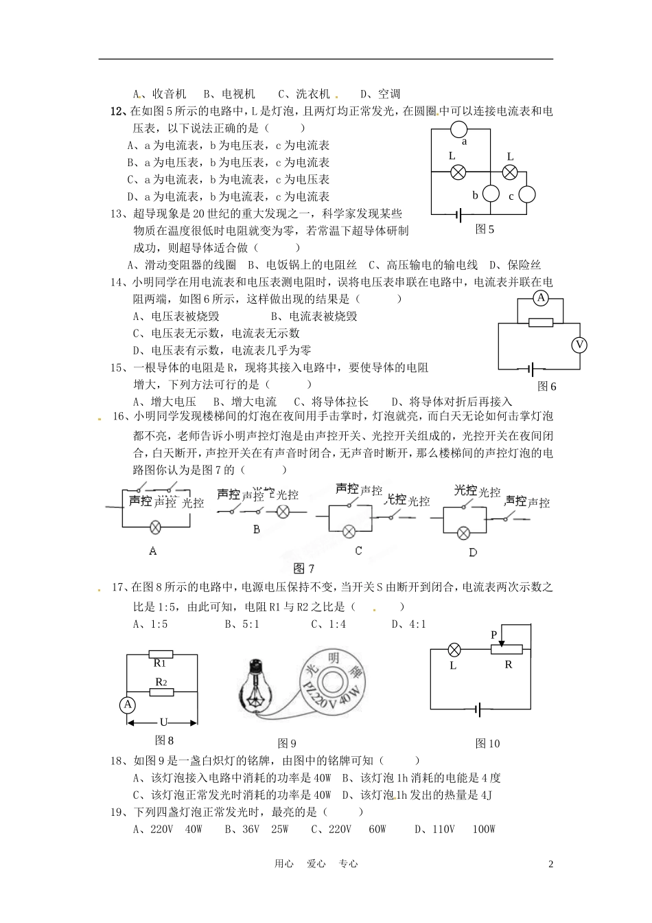 新疆兵团农五师八十八中2010-2011学年八年级物理下学期期中考试试题-人教新课标版_第2页