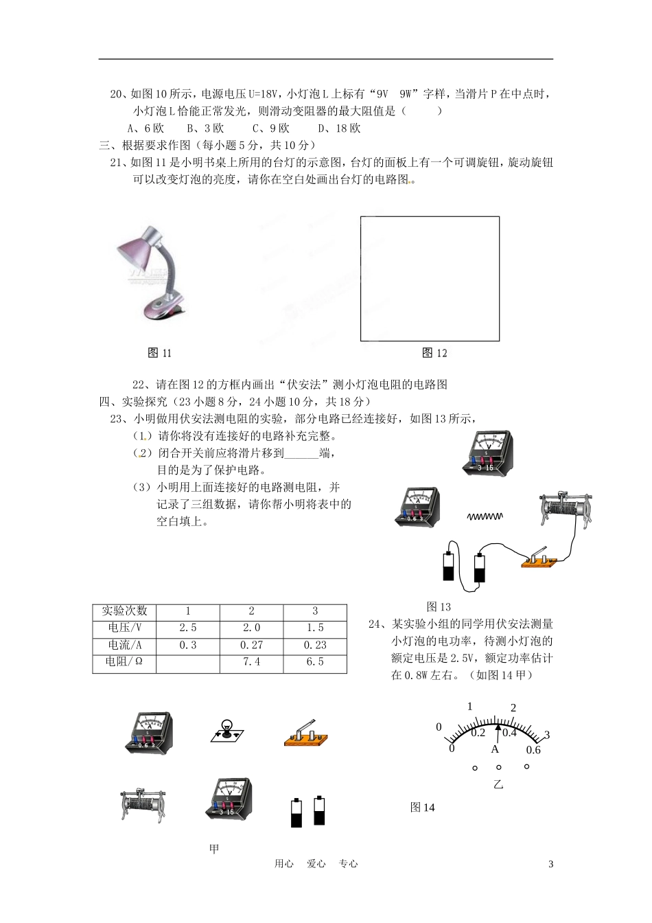 新疆兵团农五师八十八中2010-2011学年八年级物理下学期期中考试试题-人教新课标版_第3页