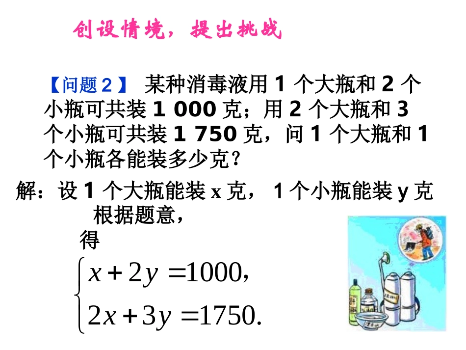 8.2消元-----解二元一次方程组_第3页