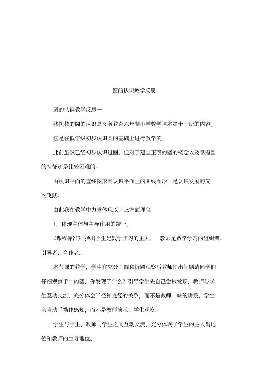 圆的认识教学反思_第1页