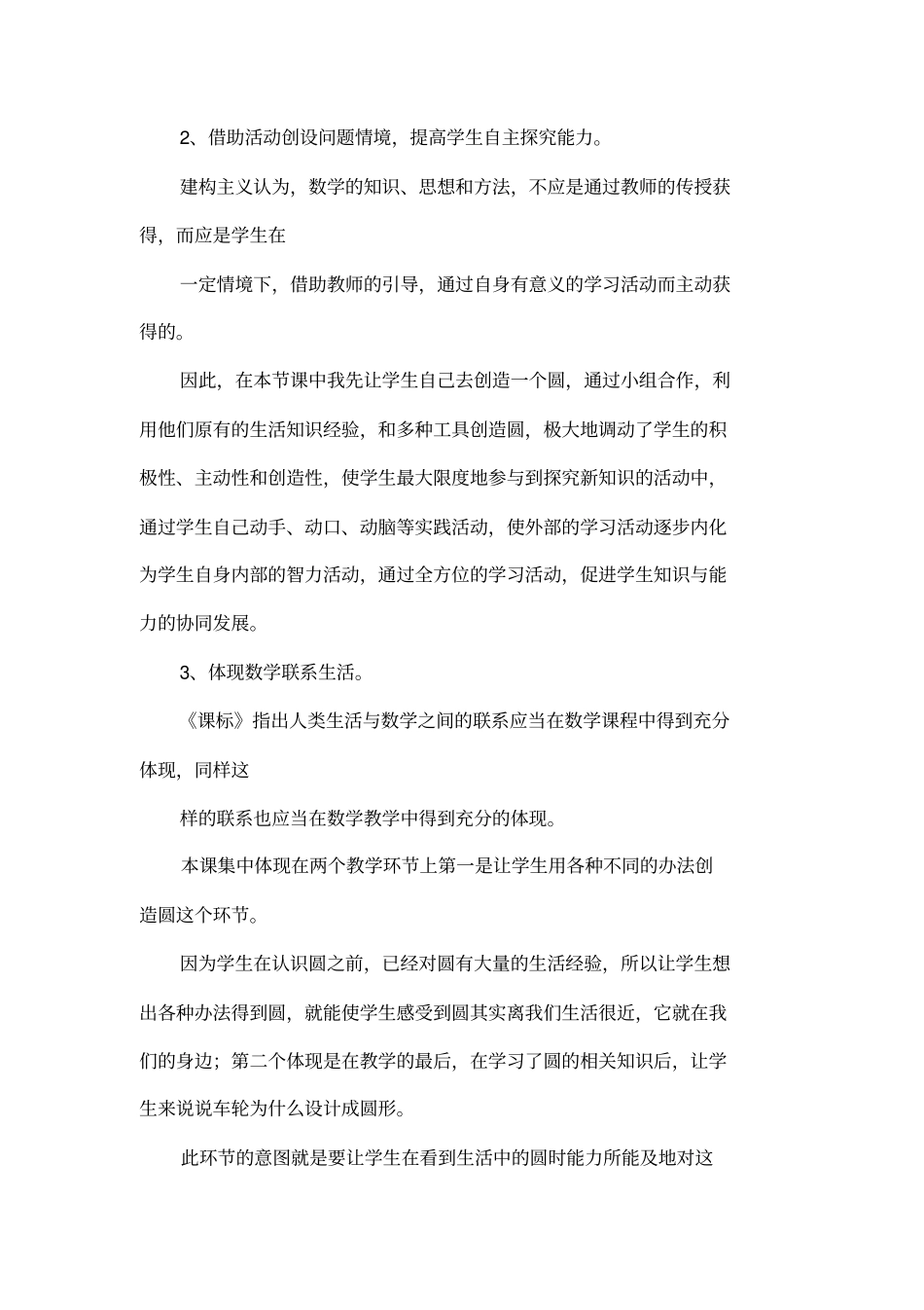 圆的认识教学反思_第2页