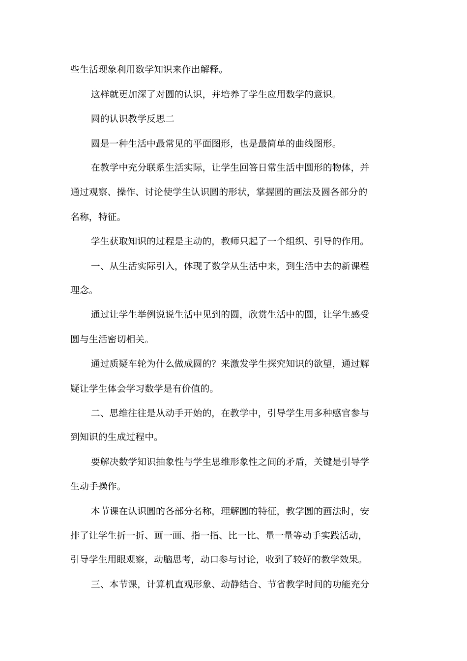 圆的认识教学反思_第3页