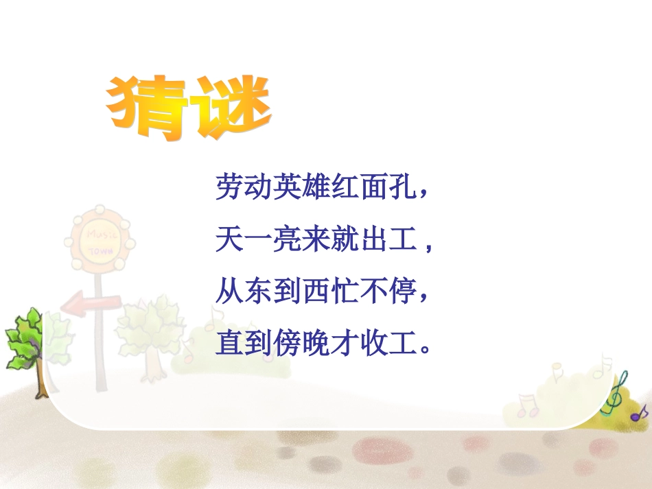 《种太阳》同步课件_第2页