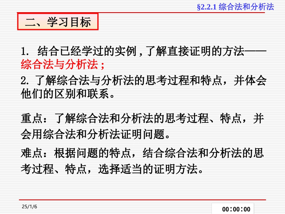 2.2.1综合法与分析法_第3页