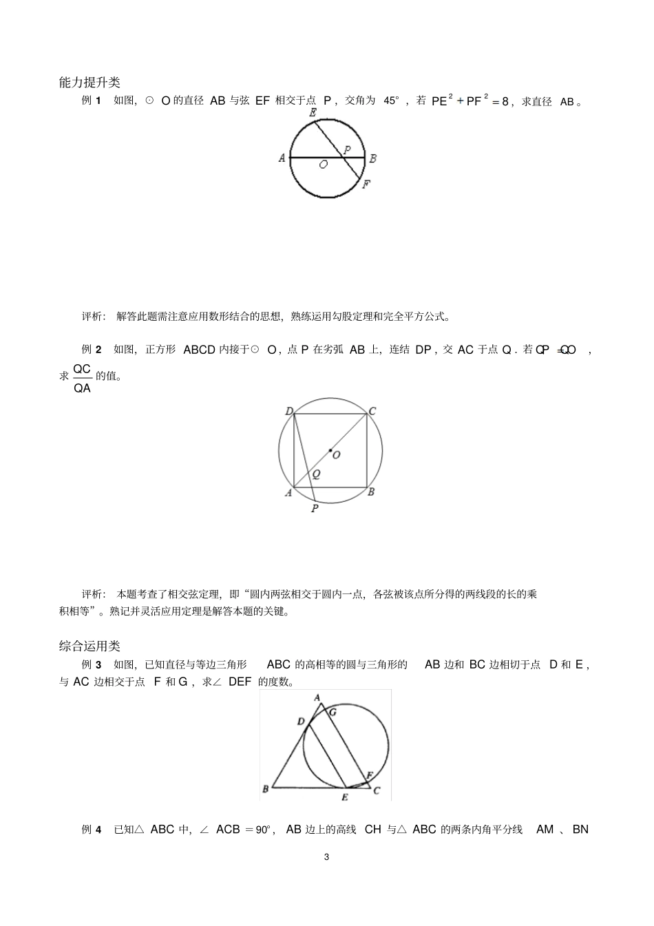 圆的综合运用_第3页