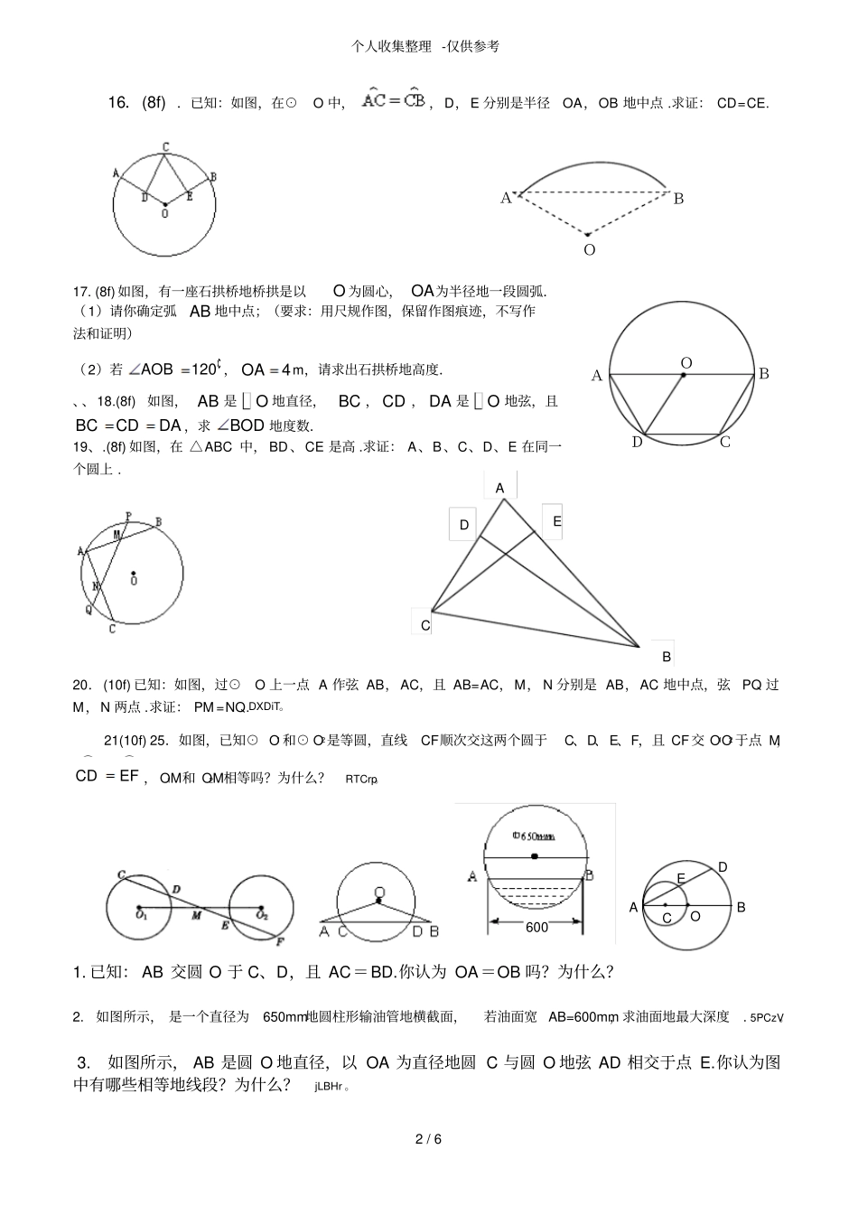 圆的对称性专项练习测验题_第2页