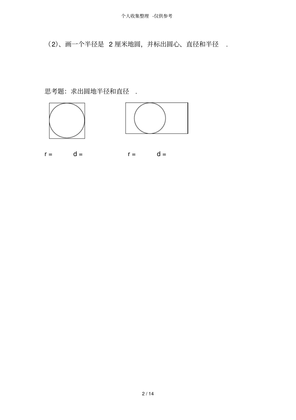 圆的认识练习测验题_第2页