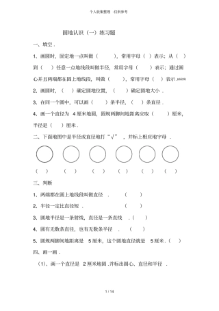 圆的认识练习测验题
