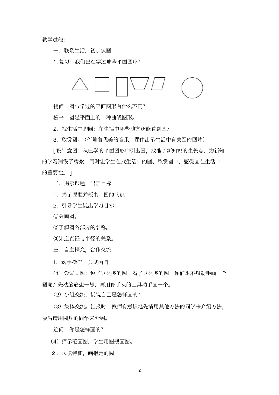 圆的认识教学设计_第2页