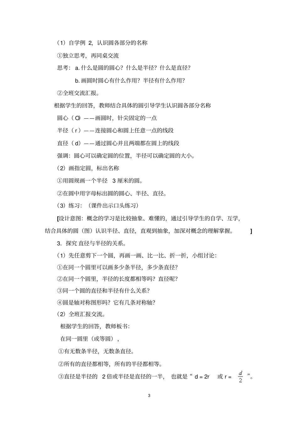 圆的认识教学设计_第3页