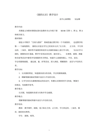 圆的认识教学设计