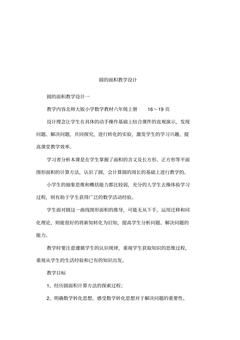 圆的面积教学设计_第1页