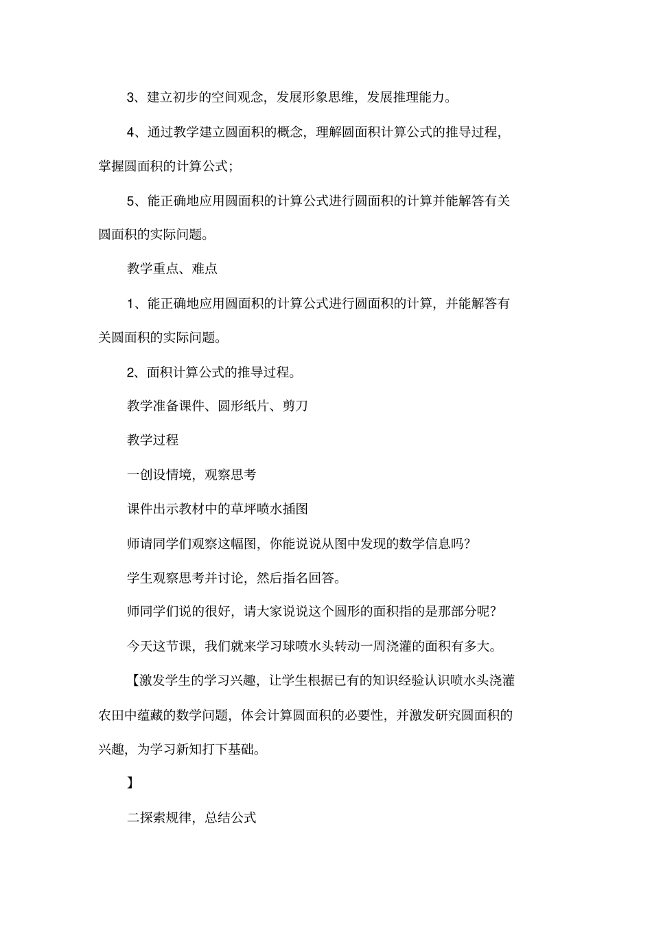 圆的面积教学设计_第2页