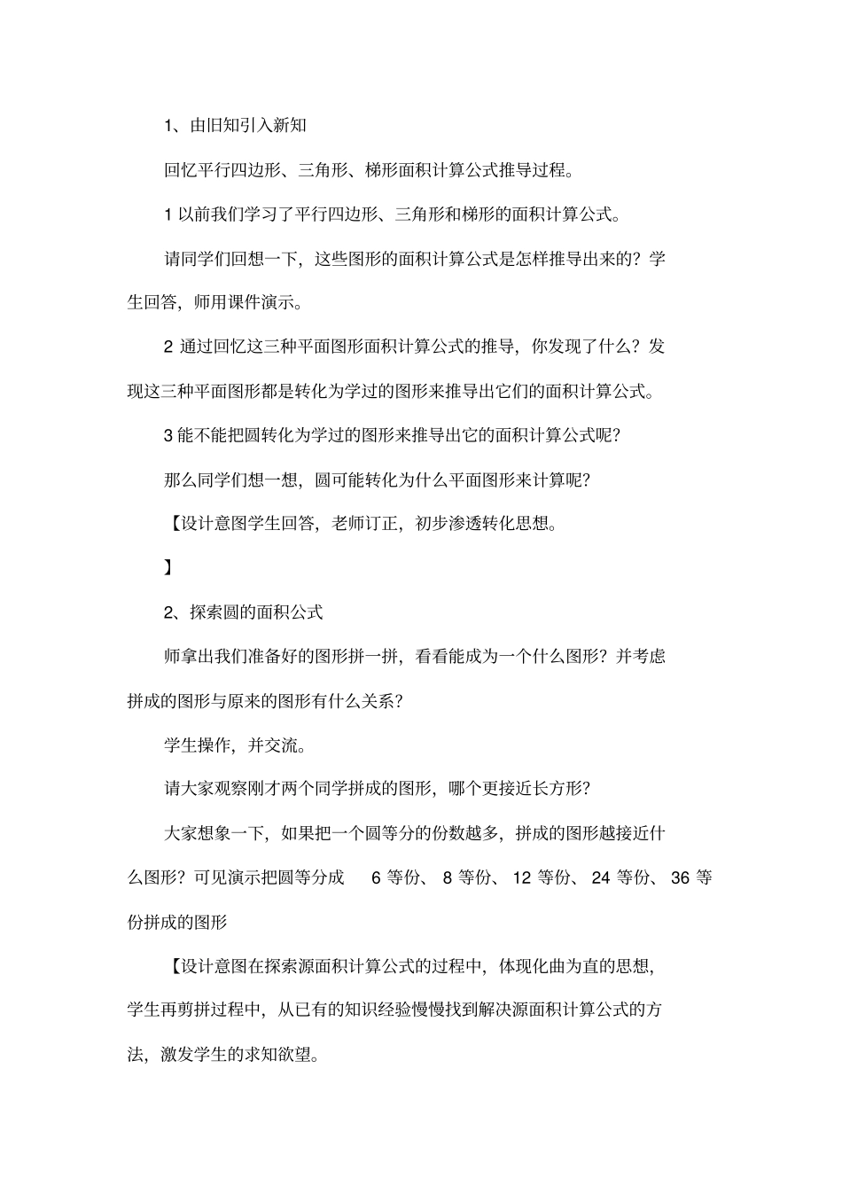 圆的面积教学设计_第3页