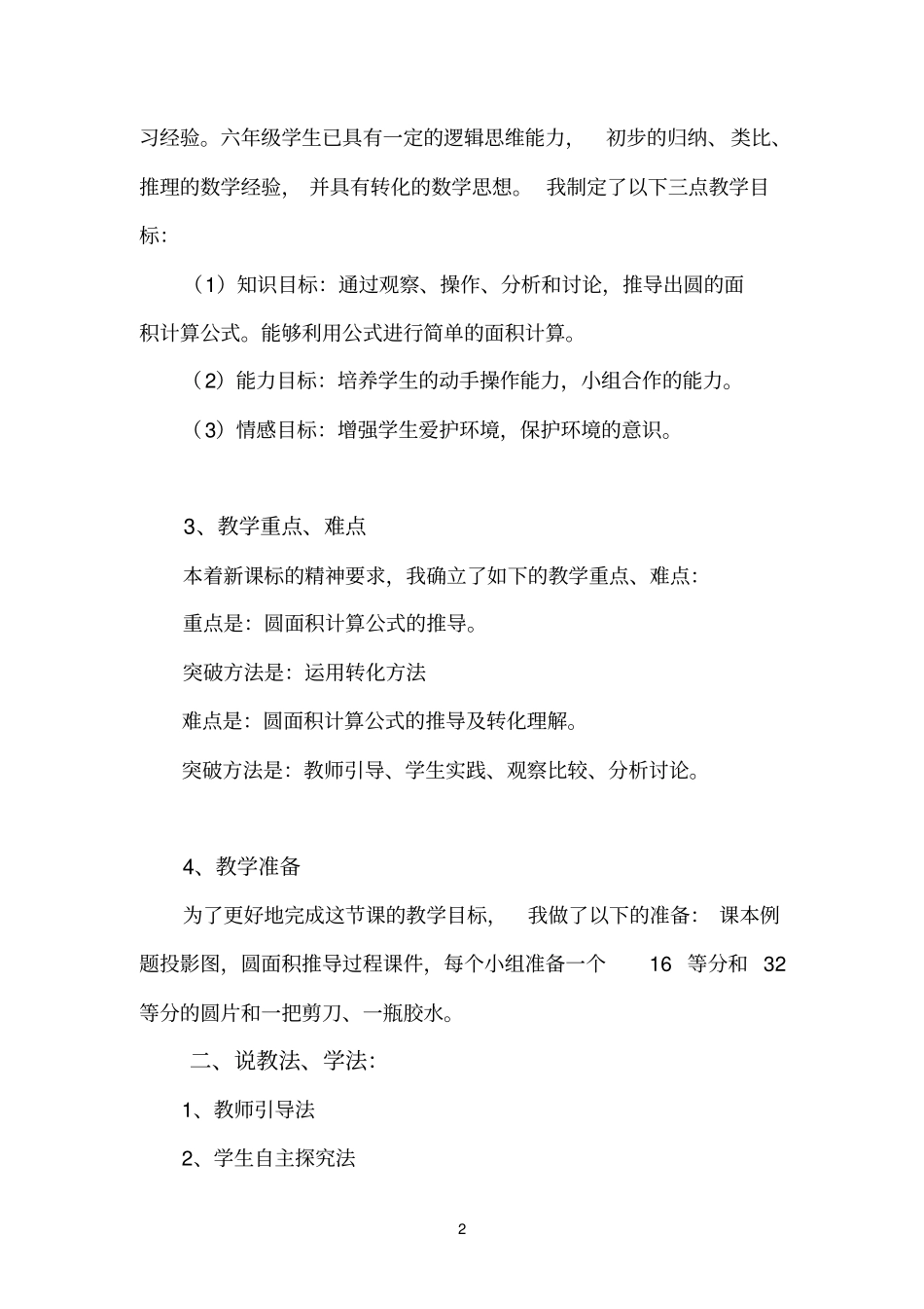 圆的面积说课材料_第2页