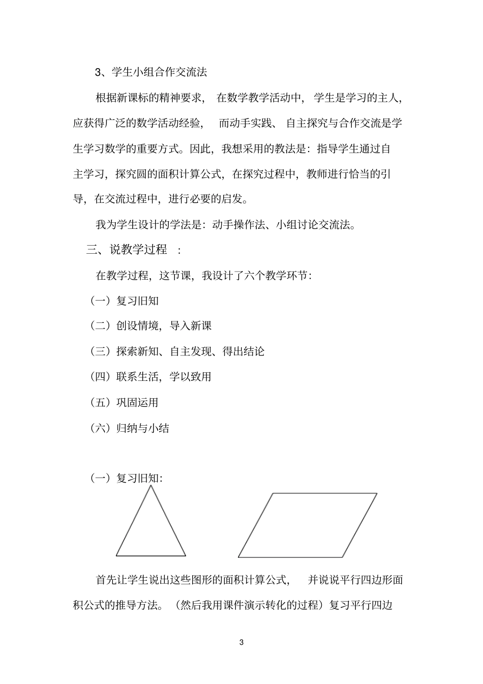 圆的面积说课材料_第3页