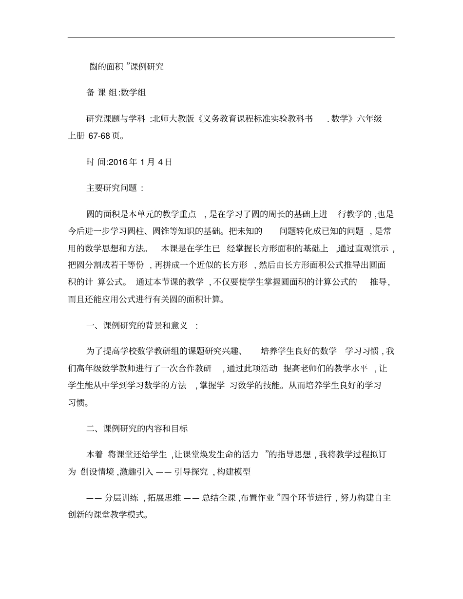 圆的面积课例研究_第1页
