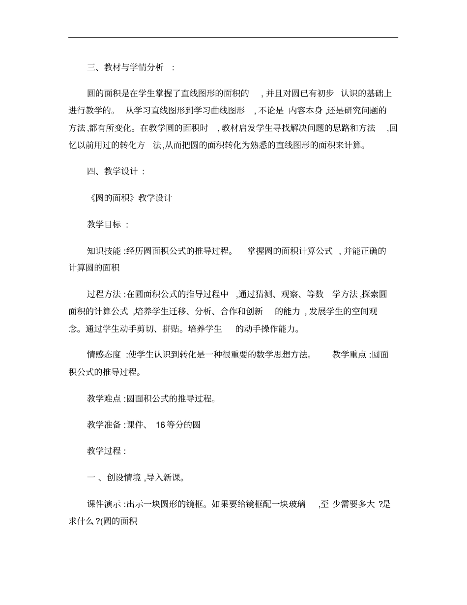 圆的面积课例研究_第2页
