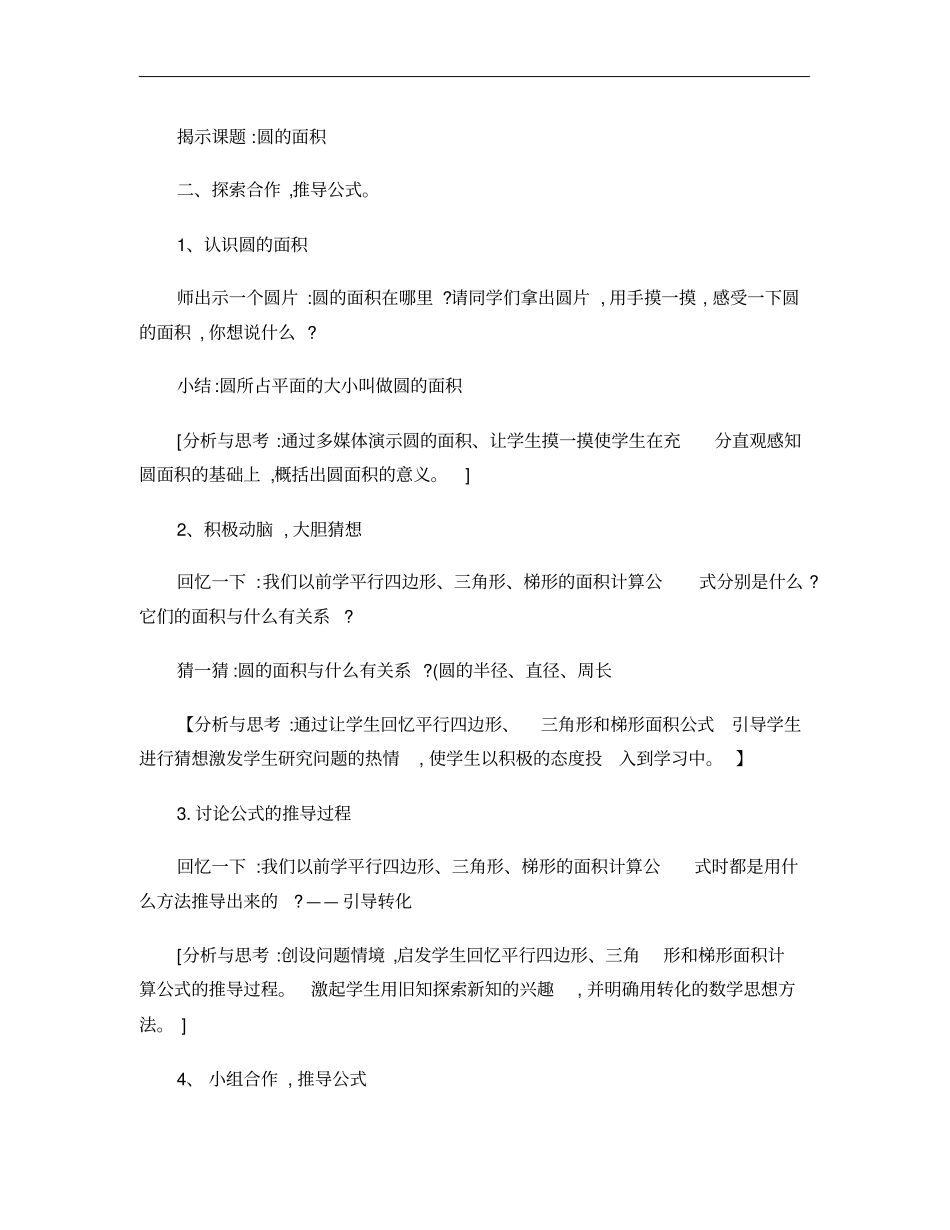 圆的面积课例研究_第3页