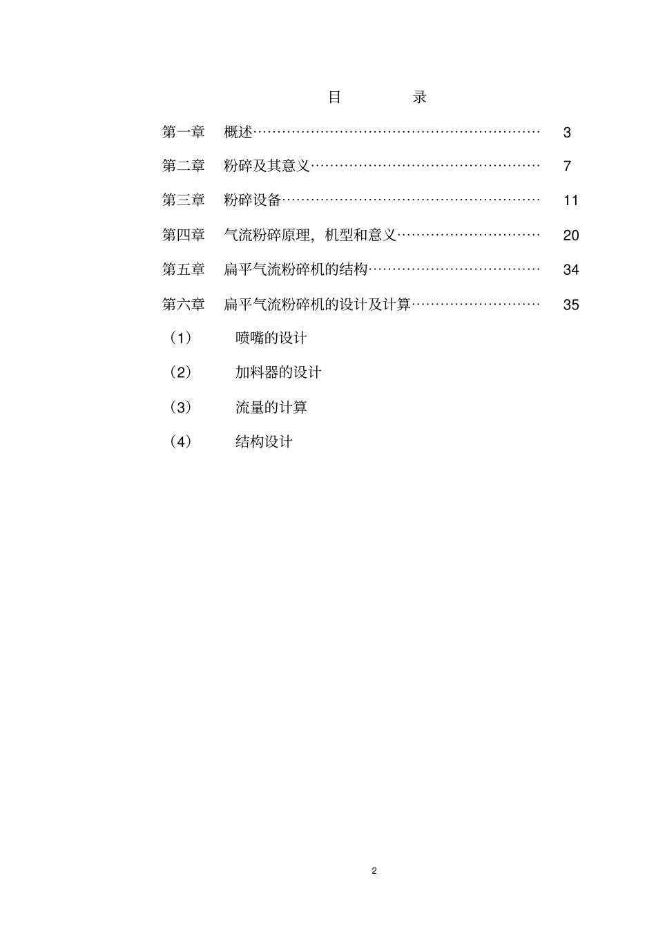 圆盘式气流粉碎机的设计说明书讲解_第2页