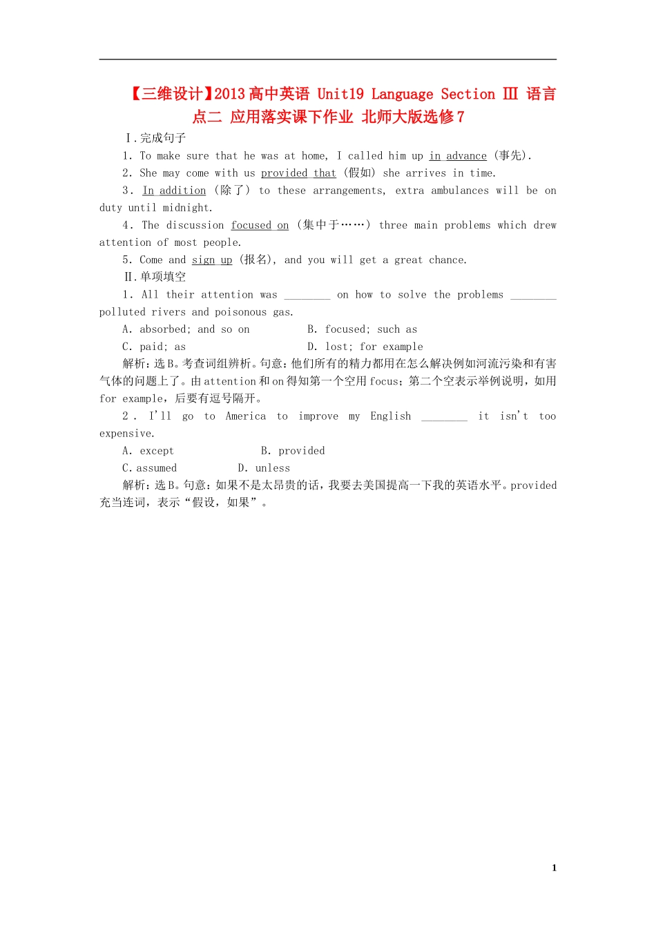 【三维设计】2013高中英语-Unit19-Language-Section-Ⅲ-语言点二-应用落实课下作业-北师大版选修7_第1页