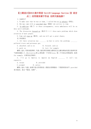 【三维设计】2013高中英语-Unit19-Language-Section-Ⅲ-语言点二-应用落实课下作业-北师大版选修7