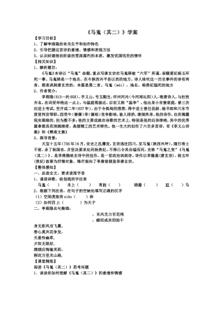 马嵬(其二)