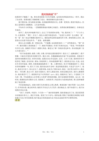 高中语文-我对妈妈说不作文素材