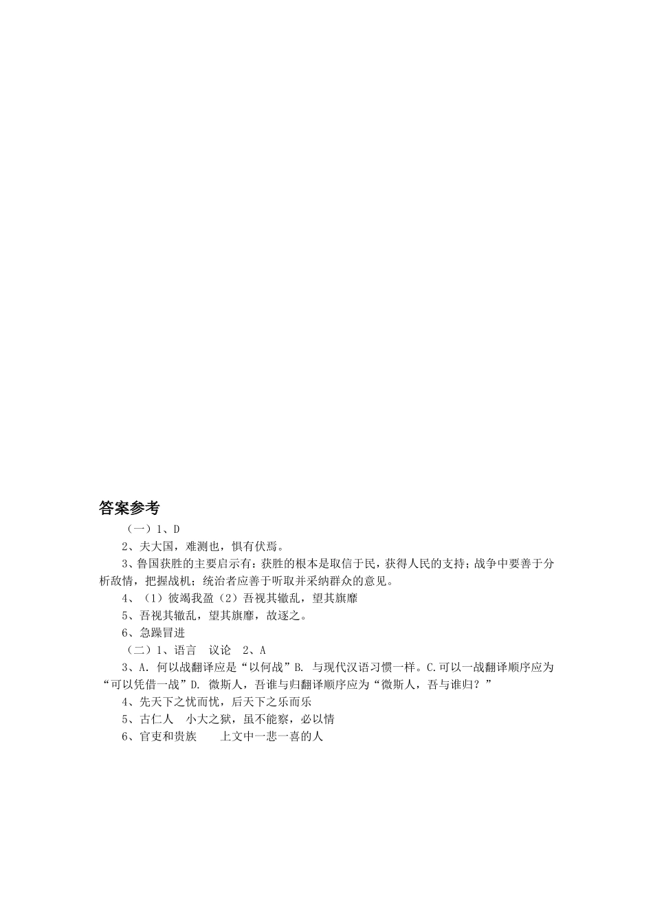 《曹刿论战》习题2_第2页