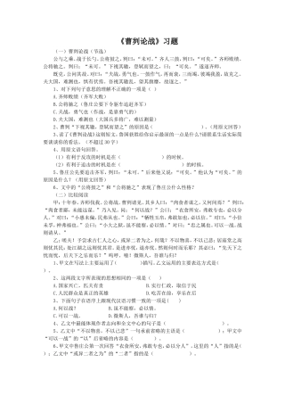 《曹刿论战》习题2