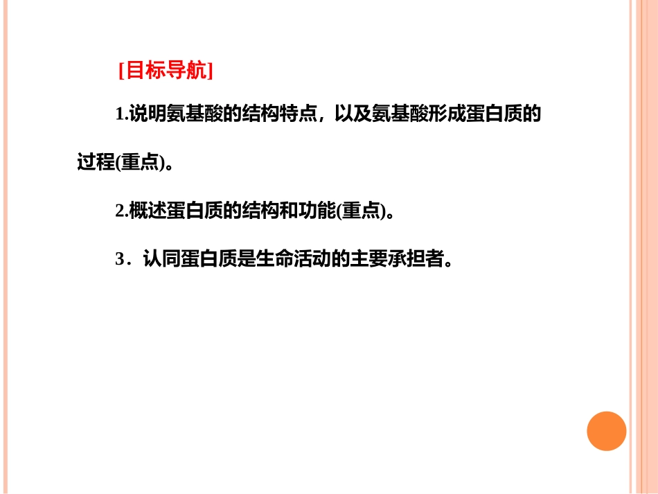 第三节有机化合物及生物大分子_第2页
