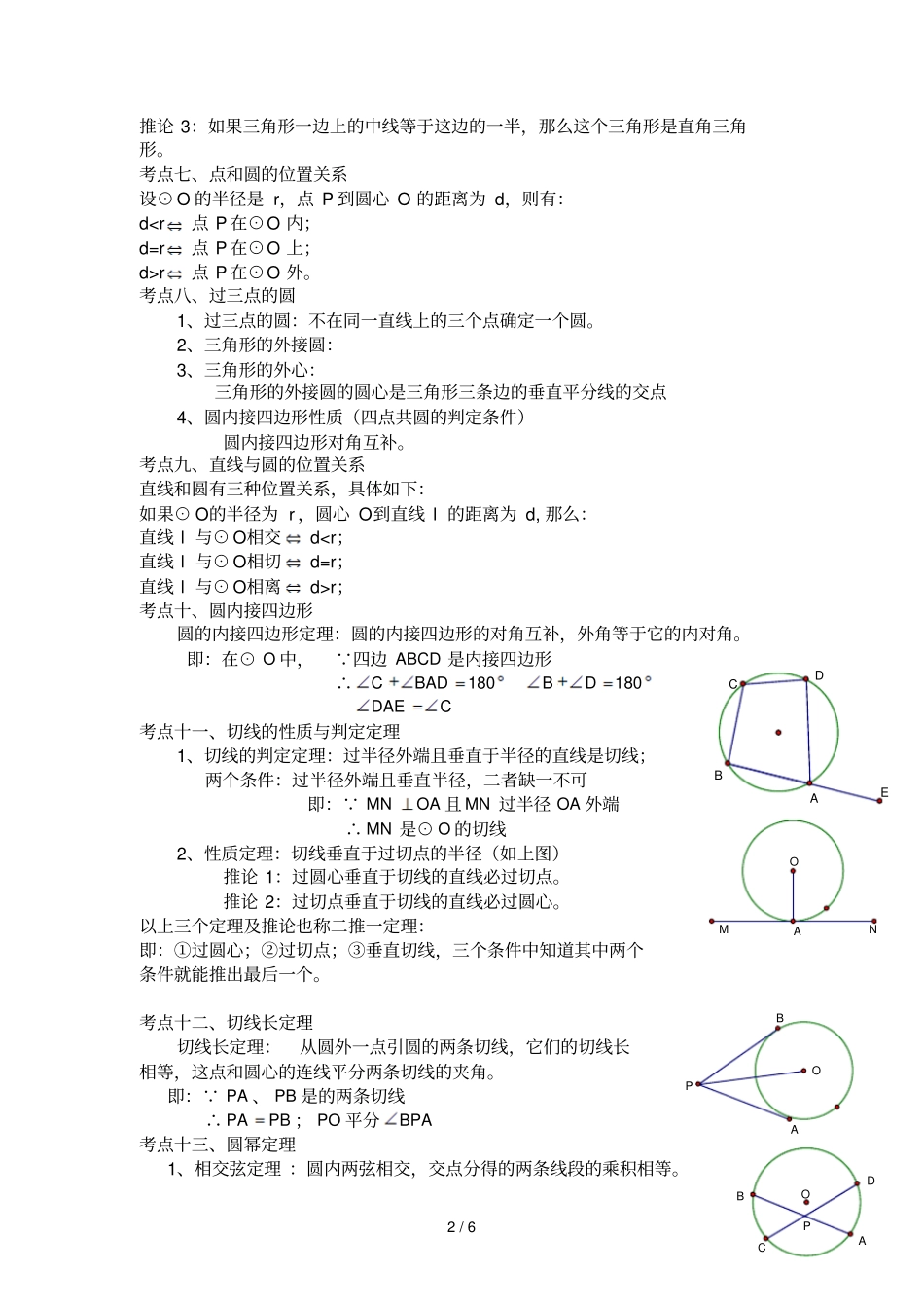 圆知识点总结及对应测验_第2页