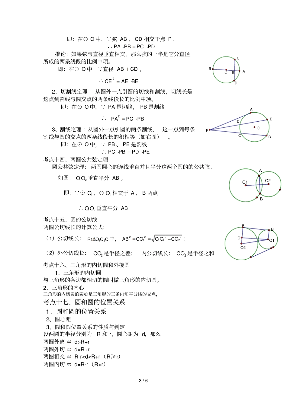 圆知识点总结及对应测验_第3页