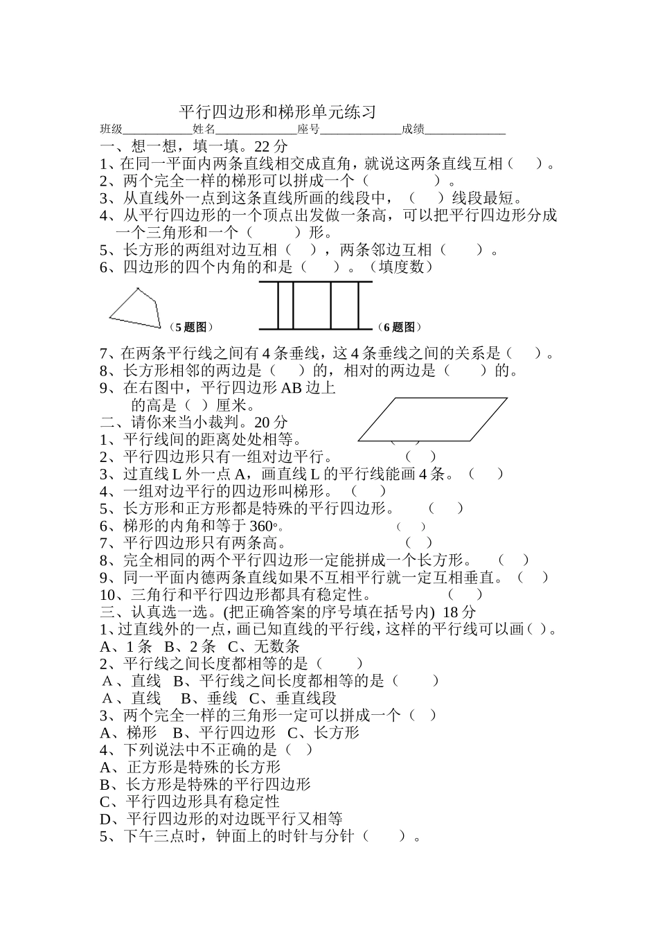 2练习平行四边形和梯形_第1页