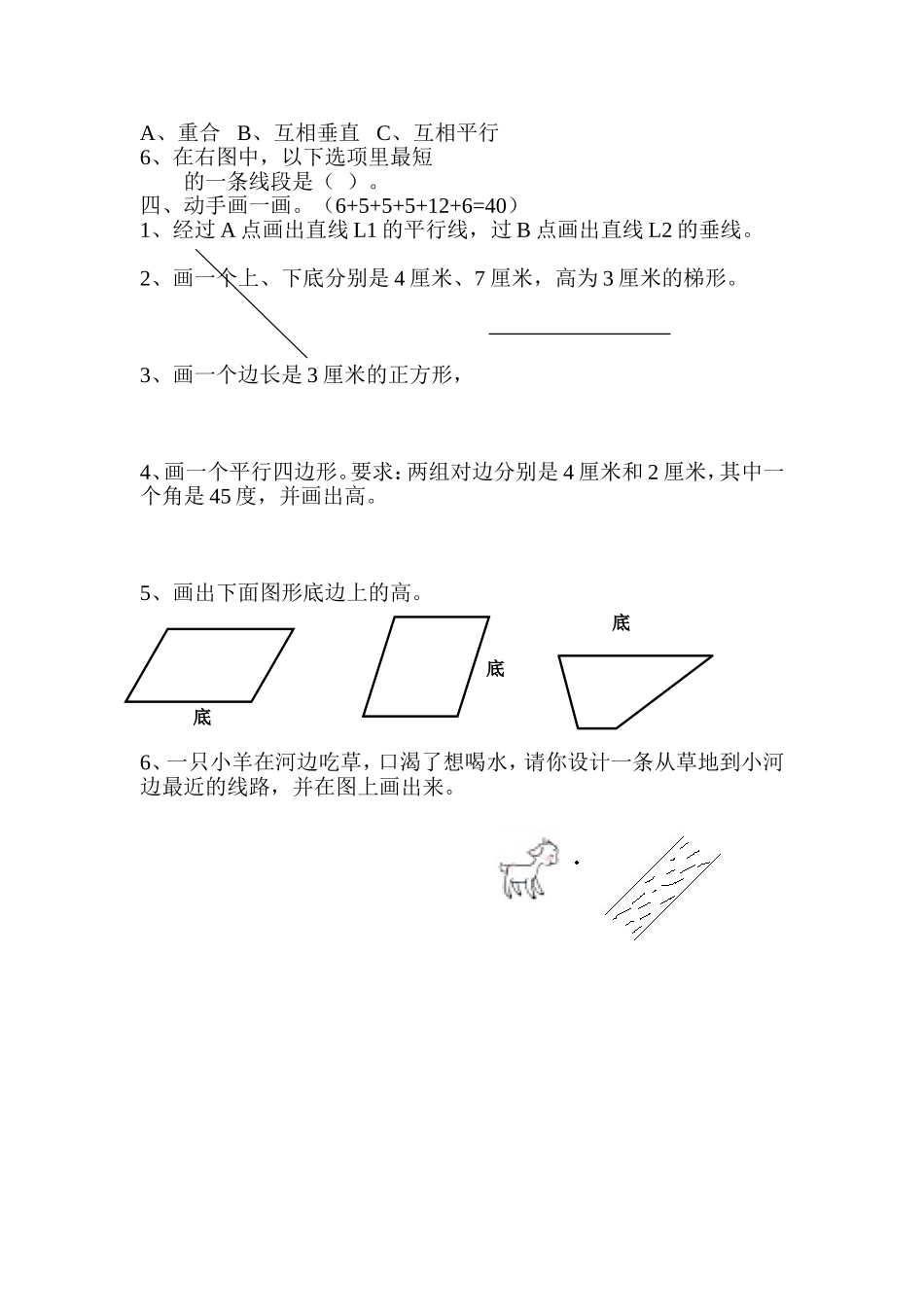 2练习平行四边形和梯形_第2页