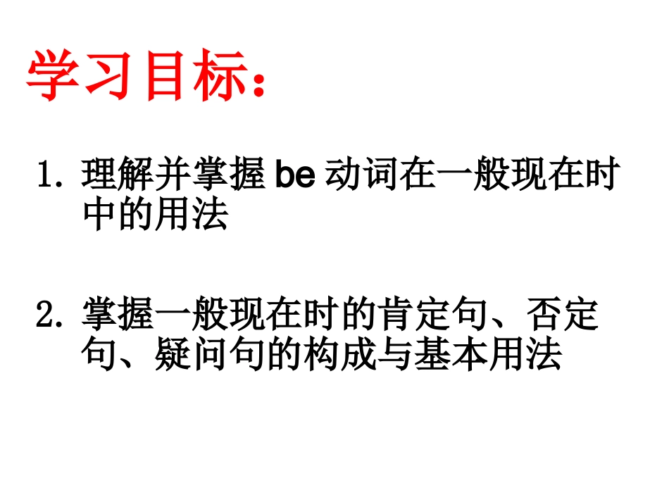 7AUnit1Grammar_第2页