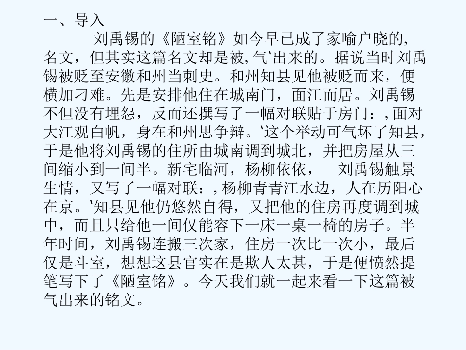(部编)初中语文人教2011课标版七年级下册《陋室铭》教学课件-(3)_第3页