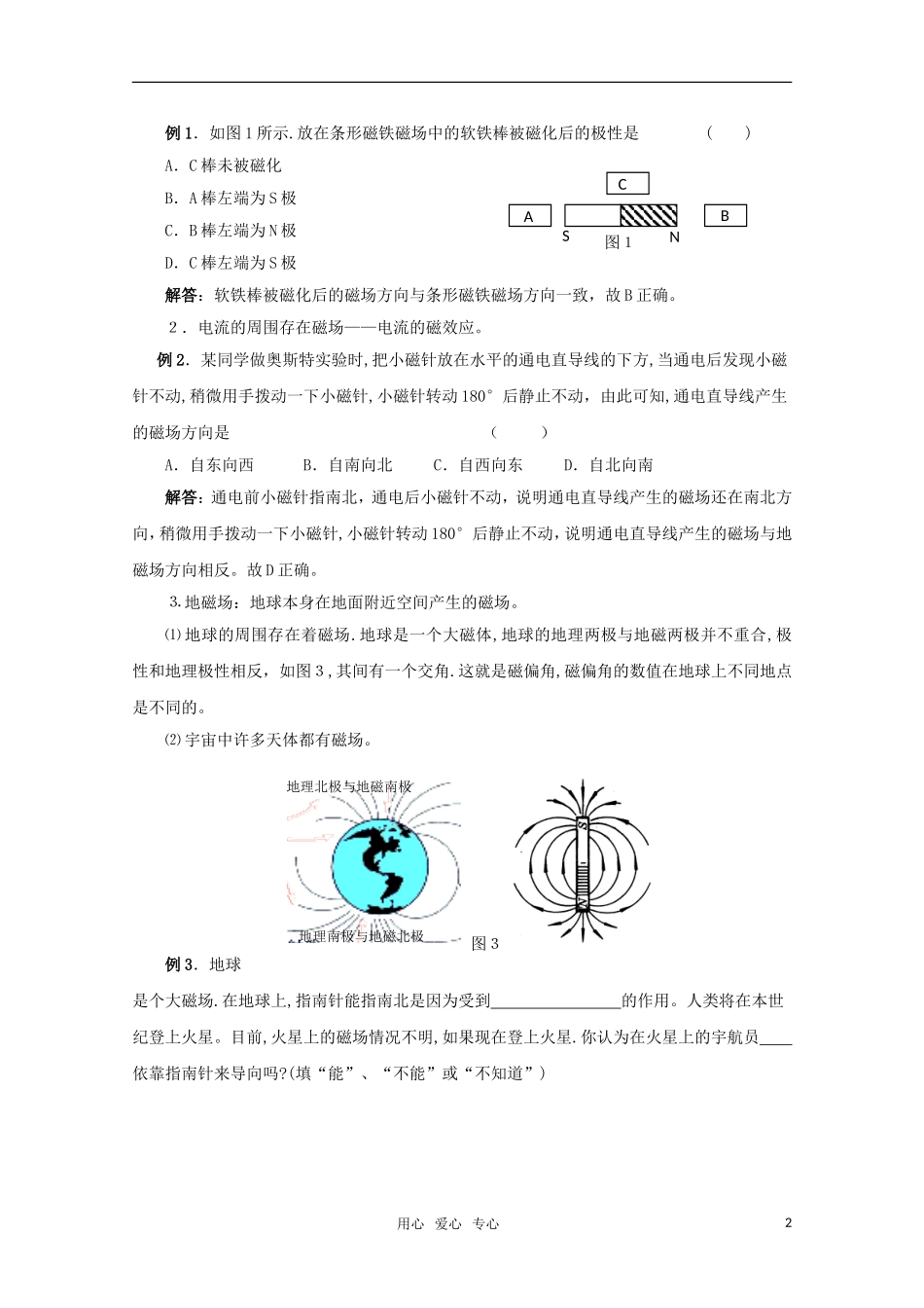 高中物理《磁现象和磁场》学案6-新人教版选修3-1_第2页