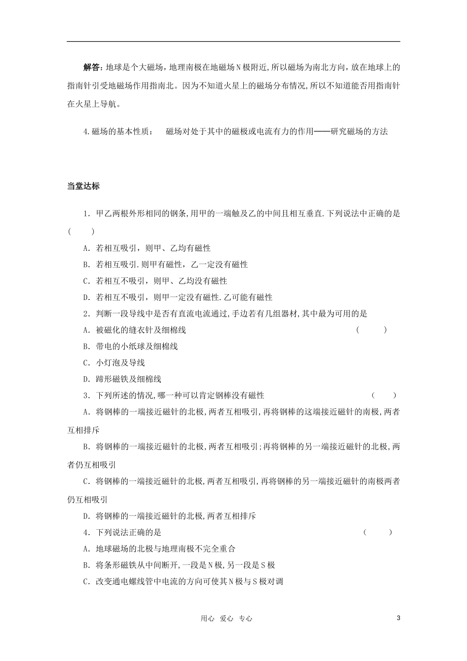 高中物理《磁现象和磁场》学案6-新人教版选修3-1_第3页