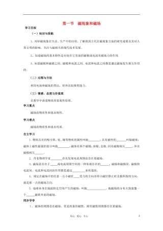 高中物理《磁现象和磁场》学案6-新人教版选修3-1