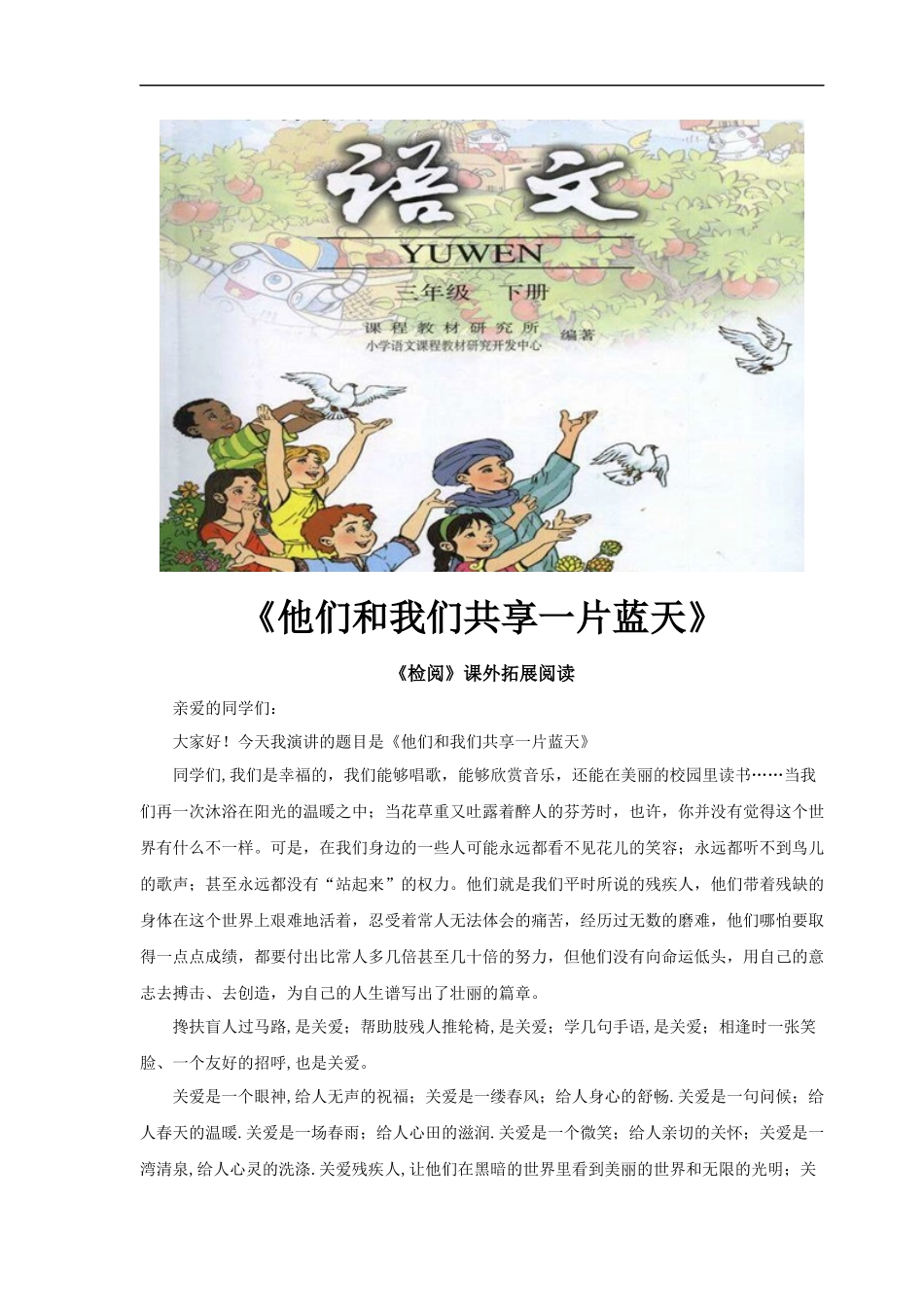 【素材】《检阅》拓展阅读《他们和我们共享一片蓝天》(人教)_第1页