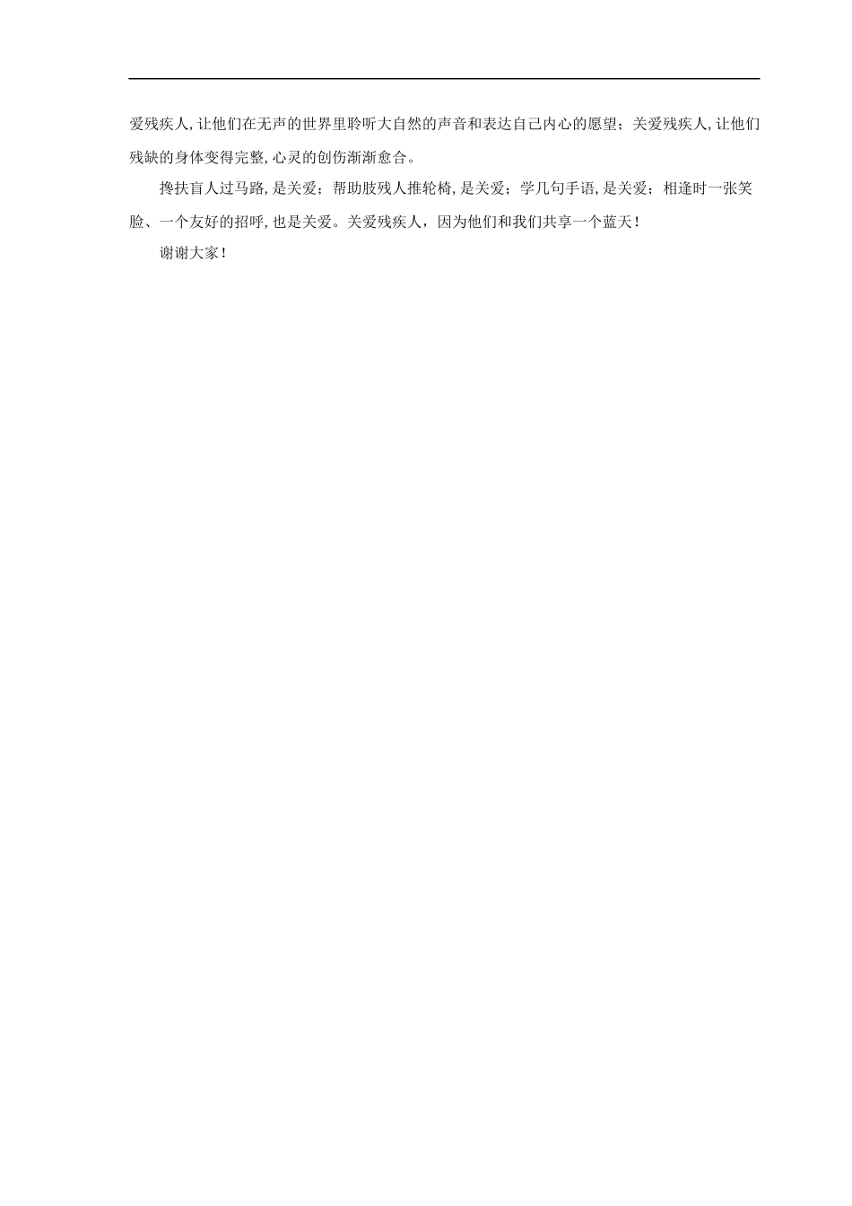 【素材】《检阅》拓展阅读《他们和我们共享一片蓝天》(人教)_第2页