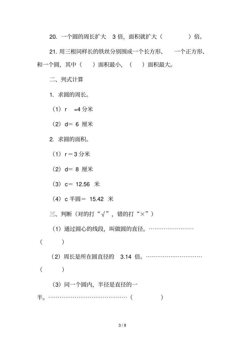 圆的面积习题及标准答案_第3页