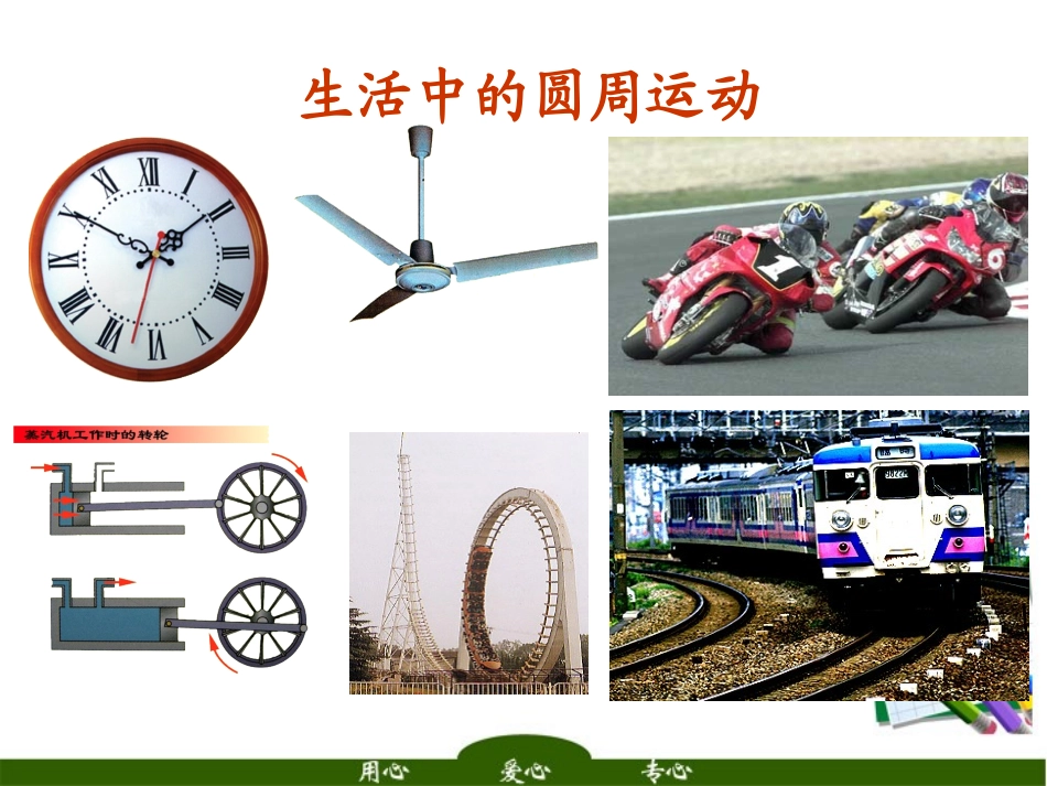 高中物理-4-1《匀速圆周运动快慢的描述》课件-鲁科版必修2_第2页