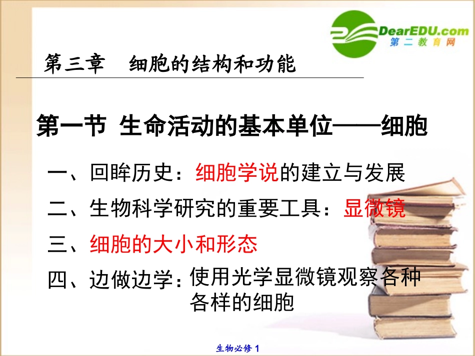 高一生物-3.1《生命活动的基本单位—细胞》课件-苏教版必修1_第2页