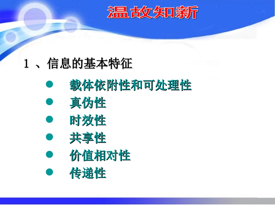 1.2.2信息技术的应用与影响_第2页