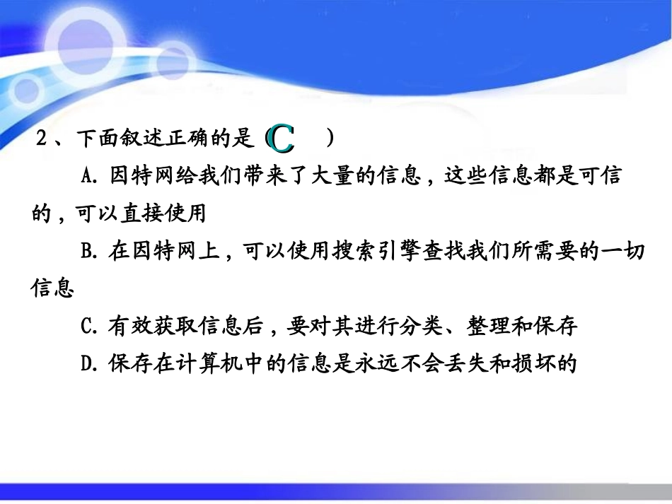 1.2.2信息技术的应用与影响_第3页