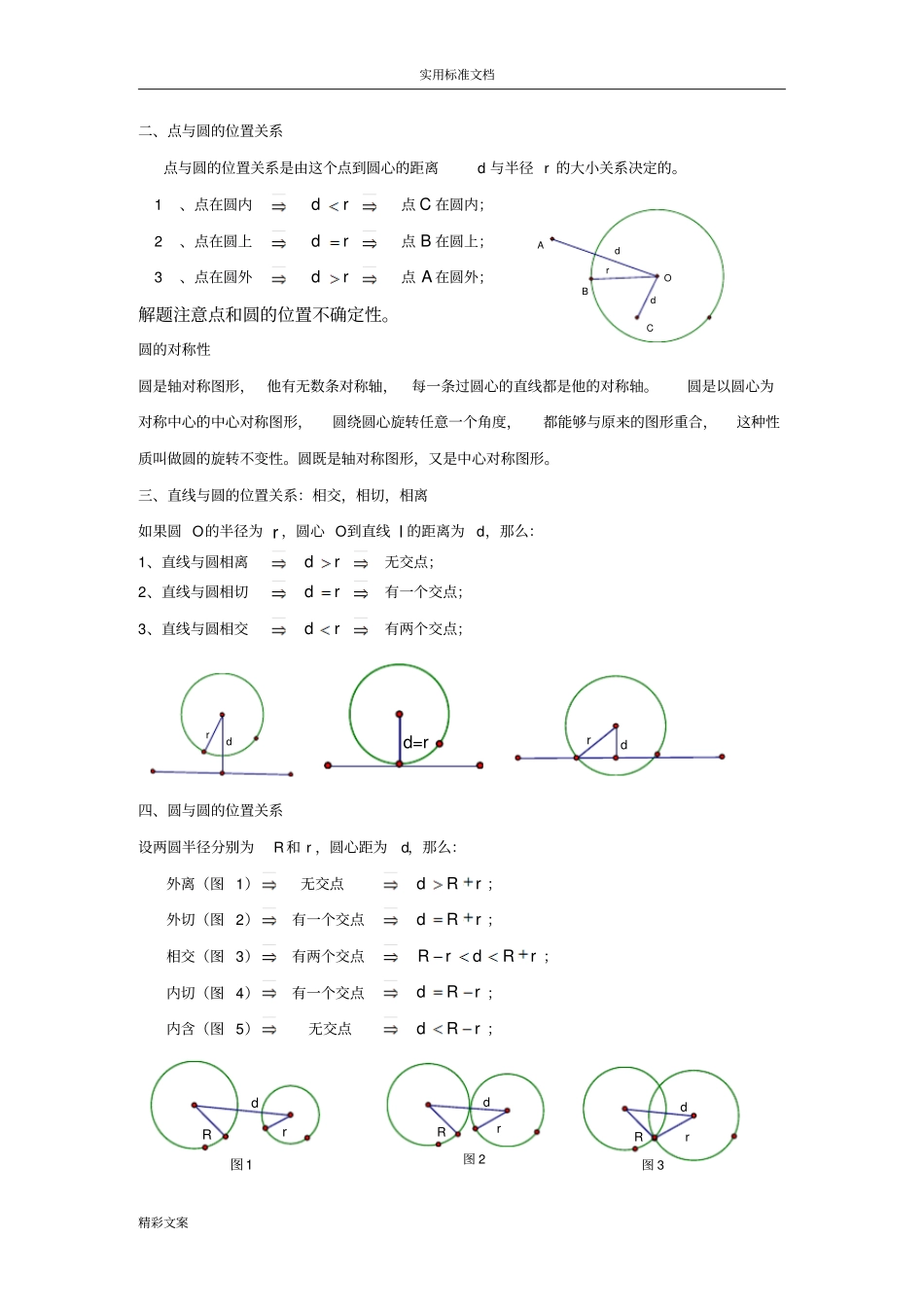 圆章的节的知识点地总结_第2页