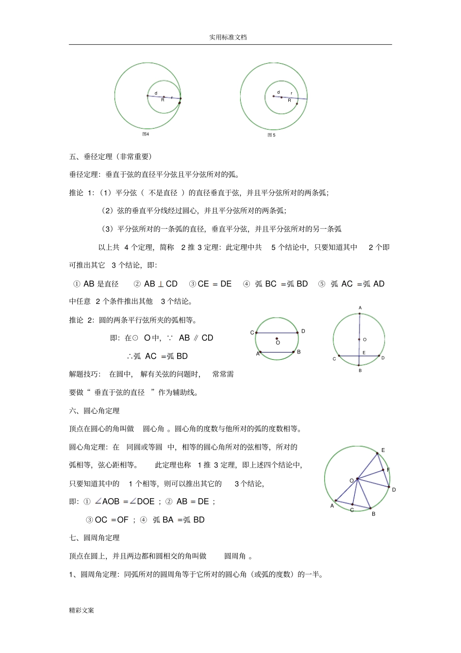 圆章的节的知识点地总结_第3页